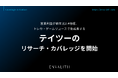 営業利益が前年比2.4倍超、トレカ・ゲームリユースで急成長する「テイツー」のリサーチ・カバレッジを開始｜次世代型の株式リサーチ「ENVALITH（エンヴァリス）