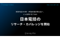 営業利益38%増・3期連続過去最高益へ、ビル空調計装工事の「日本電技」のリサーチ・カバレッジを開始｜次世代型の株式リサーチ「ENVALITH（エンヴァリス）
