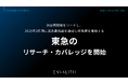 渋谷再開発をリードし、2025年3月期に過去最高益を達成し好業績を継続する「東急」のリサーチ・カバレッジを開始｜次世代型の株式リサーチ「ENVALITH（エンヴァリス）」