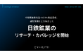 中間期営業利益+60.9%増益達成、通期業績を上方修正した「日鉄鉱業」のリサーチ・カバレッジを開始｜次世代型の株式リサーチ「ENVALITH（エンヴァリス）」