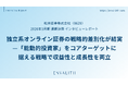独立系オンライン証券の戦略的差別化が結実 ─「松井証券」のインタビューレポートを配信｜次世代型の株式リサーチ「ENVALITH（エンヴァリス）」