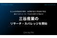 売上高は6期連続の増収、各段階利益は3期連続の増益、商社でありメーカーでもある複合力が強みの「三谷産業」のリサーチ・カバレッジを開始｜次世代型の株式リサーチ「ENVALITH（エンヴァリス）」