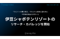 「カピバラの露天風呂」で知られる動物公園を核に今期増収増益を計画する「伊豆シャボテンリゾート」のリサーチ・カバレッジを8/12より開始｜次世代型の株式リサーチ「ENVALITH（エンヴァリス）」