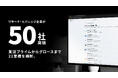 カバレッジ企業が50社を突破　東証プライムからグロースまで22業種を横断｜次世代型の株式リサーチ「ENVALITH（エンヴァリス）」