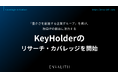 「豊かさを創造する企業グループ」を掲げ、独自IPの創出に注力する「KeyHolder」のリサーチ・カバレッジを8/5より開始｜次世代型の株式リサーチ「ENVALITH（エンヴァリス）」