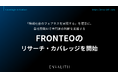 「情報社会のフェアネスを実現する」を理念に、自社開発AIで専門家の判断を支援する「FRONTEO」のリサーチ・カバレッジを8/12より開始｜次世代型の株式リサーチ「ENVALITH（エンヴァリス）」