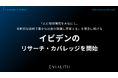 「人と地球環境を大切にし、革新的な技術で豊かな社会の発展に貢献する」を理念に掲げる「イビデン」のリサーチ・カバレッジを7/31より開始｜次世代型の株式リサーチ「ENVALITH（エンヴァリス）」