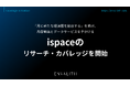「月に新たな経済圏を創出する」を掲げ、月面輸送とデータサービスを手がける「ispace」のリサーチ・カバレッジを11/11より開始｜次世代型の株式リサーチ「ENVALITH（エンヴァリス）」