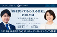 マーケットリバー・市川祐子氏が登壇、「株を買ってもらえる会社」のIRを語る無料オンラインセミナーを10月7日開催｜次世代型の株式リサーチ「ENVALITH（エンヴァリス）」