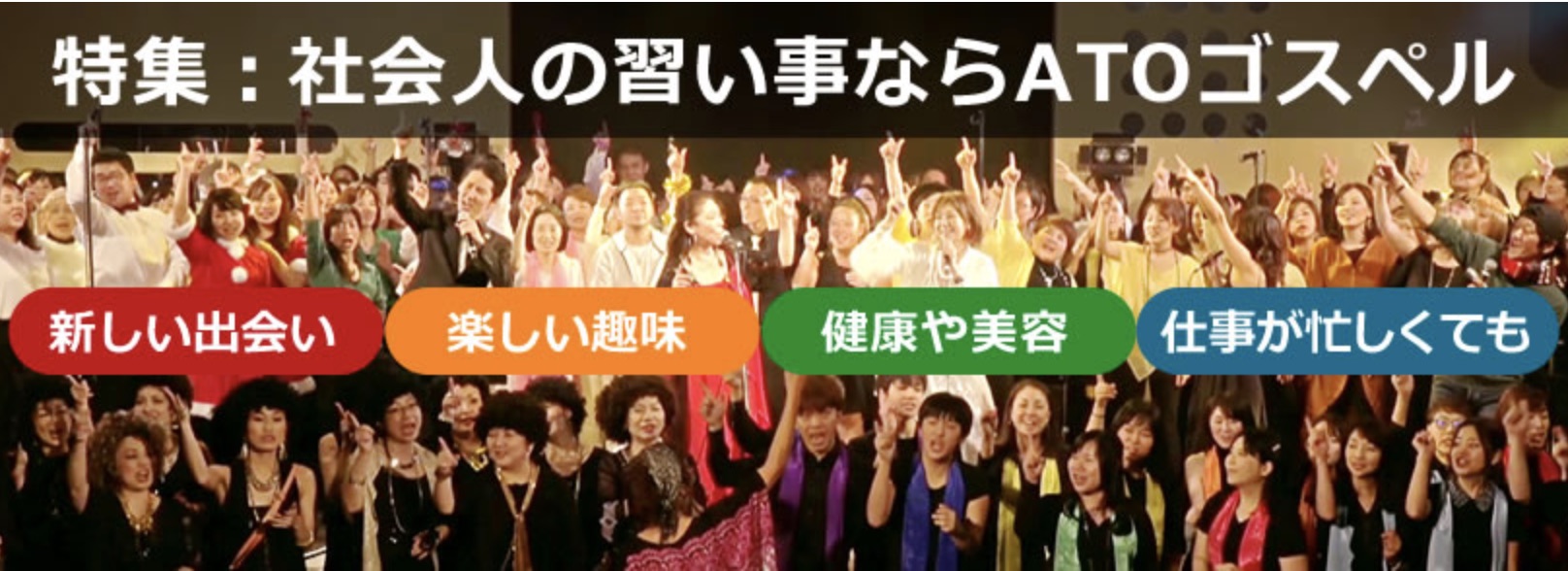 2020年社会人の習い事、今再びゴスペルが熱い！