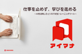 AIを活用した1回3分のビジネス対話トレーニングツール「アイマナ®」　2026年2月1日提供開始