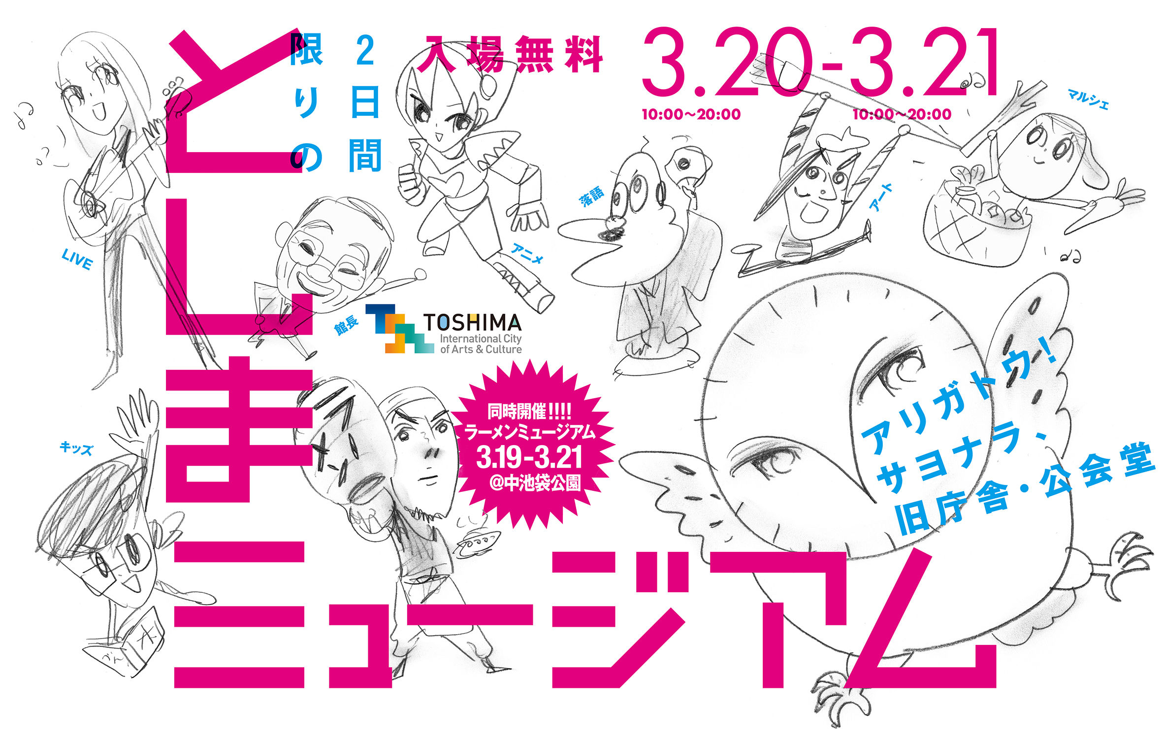 サヨナラ アリガトウ 豊島区旧庁舎 公会堂 ２日間限りの としまミュージアム 株式会社サンケイビルのプレスリリース