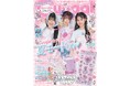 『Cuugal６月号』エスターバニーコラボ「ぷっくりシール＆バインダーセット」が付録！夏のメイク悩み解決Q&A、映える水着コーデミックスも紹介！公式オンラインショップで購入すれば限定ステッカーも！