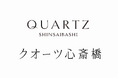 大阪・心斎橋に誕生する新たなランドマークとなる複合施設名称を『クオーツ心斎橋/QUARTZ SHINSAIBASHI』に決定！