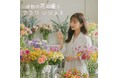 「花束」を贈るのを、もう迷わない。大切な人の記憶に残り続ける“香る花言葉”「FLOWER LESO.」がギフトの常識を変える。
