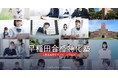 早大25年分の傾向を武器に。2027、進取の精神で日本最高峰の合格を掴め。