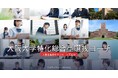 阪大AO25年分の選考を解析。2027、難関国立の扉を総合型選抜で開く戦略を設計。