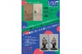 [デジタル劇場・かめおかの至宝を体感する] 1月31日13:30 から17:00/ 2月 1日 11:00から16:45］参加無料　ガレリアかめおか
