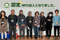 認定ＮＰＯ法人の認定を取得しました