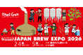 クラフトビール特化の展示会『JAPAN BREW EXPO 2026』にスペントグレインが特別協賛