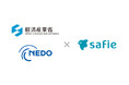 セーフィー、NEDO公募の「ポスト5G情報通信システム基盤強化研究開発事業/データ・生成AIの利活用に係る先進事例に関する調査」に「AIソリューションプラットフォーム」事業案が採択