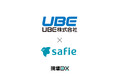 UBE株式会社、セーフィーのウェアラブルクラウドカメラを防災訓練で活用
