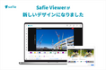 セーフィー、使いやすさとやさしさを両立したUIデザインに一新