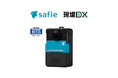 ウェアラブルクラウドカメラ「Safie Pocket2 Wide」、国土交通省の新技術情報提供システム「NETIS」に追加登録