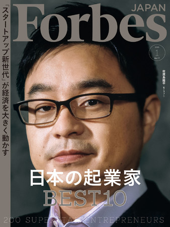雑誌「Forbes JAPAN 2021年1月号」