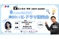 「Kエンタメ・ラボ～古家正亨の韓流研究所～」初の公開収録イベント「集まれ！K-ドラマ研究会」を開催