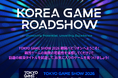 韓国コンテンツ振興院（KOCCA）、「東京ゲームショウ2026」に「コリアパビリオン」を出展