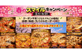 春のスマイルキャンペーン第二弾、3/1スタート！人気ピザ7品が特別価格（5/31まで）