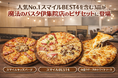 ナチュラルスマイルピザの人気3品が、魔法のパスタ伊集院店の「ピザセット」対象商品に登場　人気No.1「スマイルBEST4」も追加