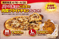 ナチュラルスマイルピザ、「お値段そのまま！肉厚フライドチキンプレゼントキャンペーン」を4月16日（木）から4月30日（木）まで開催