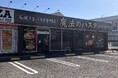 魔法のパスタ伊集院店、のべ来店数まもなく5万人オープン以来の来店実績を初公開