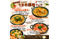 魔法のパスタ伊集院店、5月13日より「うま辛薬味フェア」を開催