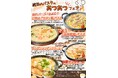 【2月3日スタート】ランチも女子会も“熱々”で楽しむ魔法のパスタ伊集院店「魔法のパスタの熱々フェア」開催