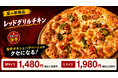 ナチュラルスマイルピザ、夏の新商品「レッドグリルチキン」を2026年6月25日より販売開始