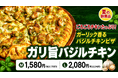 ナチュラルスマイルピザ、夏の新商品「ガリ旨バジルチキン」を2026年6月25日より販売開始
