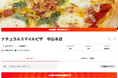 ピザテイクアウト専門店が“デリバリーの名店”入り　出前館導入約3か月で2店舗同時選出