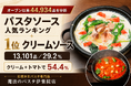 【注文実績調査】最も選ばれたパスタソースは？石焼き生パスタ専門店「魔法のパスタ伊集院店」が44,934品を分析