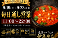 鹿児島・日置市「魔法のパスタ伊集院店」、シルバーウィークは毎日11時〜22時まで通し営業｜夏季限定の冷製生パスタは9月30日まで