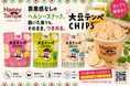 発酵大豆スナック「大豆テンペCHIPS」が、5月23日開催「2026 中部電力 MIRAI TOWER ステアクライミングチャレンジ 名古屋大会」にブーススポンサーとして協賛