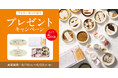 四季菓子の店HIBIKA(ひびか)は、9月10日(火)よりInstagramにてプレゼントキャンペーンを開催