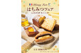 フランス・ブルターニュ発祥の3代続くブーランジュリー ル ビアンにて4月1日(火)から「はちみつフェア」を開催いたします。