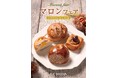 フランス・ブルターニュ発祥の3代続くブーランジュリー ル ビアンにて9月1日(火)から「マロンフェア」を開催しております。