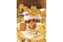 アンテノール ひなまつりだけの3日間限定ケーキ 華やかなケーキを多数ご用意いたします 株式会社 エーデルワイスのプレスリリース