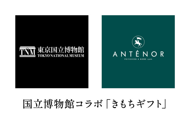 アンテノール】×東京国立博物館のコラボレーション名画をあしらった