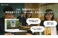 教育機関向け英語学習クラウド「TerraTalk」生成AIリニューアルのお知らせ