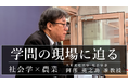 「2年連続でオープンキャンパスに来た子は、こちらとしても取りたくなる」—大東文化大学・阿部英之助准教授インタビュー